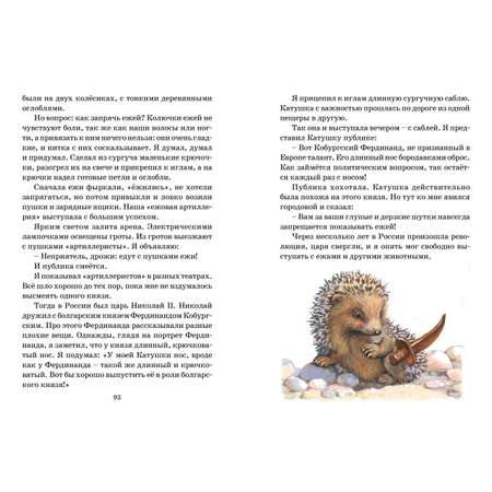 Книга Русич Мои звери. Сборник рассказов