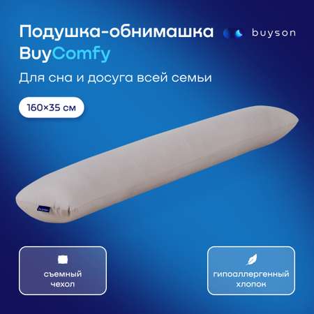 Подушка для беременных и детей buyson BuyComfy серая