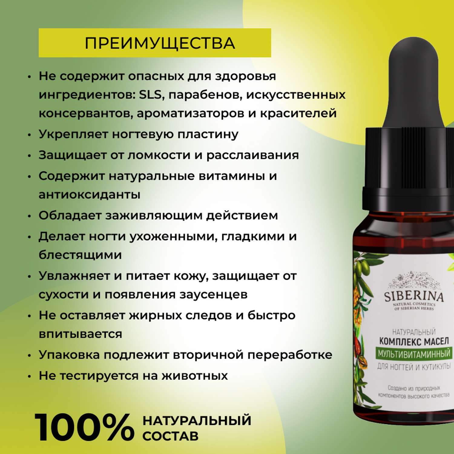 Комплекс масел Siberina натуральный «Мультивитаминный» для ногтей и кутикулы 10 мл - фото 3