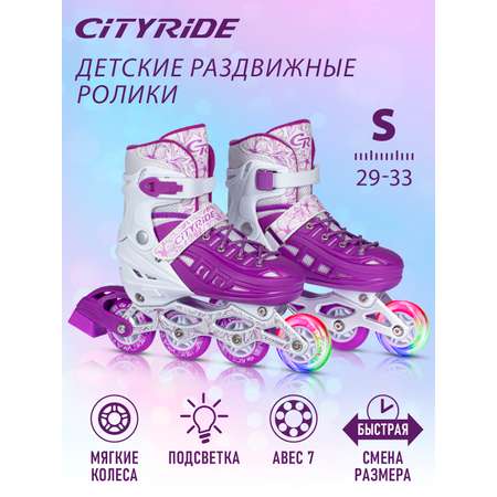 Ролики детские раздвижные CITYRIDE для девочки S 29-33