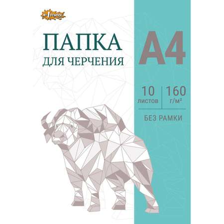 Папка для черчения №1 School без рамки 10 листов А4 160 г/м² 4 штуки