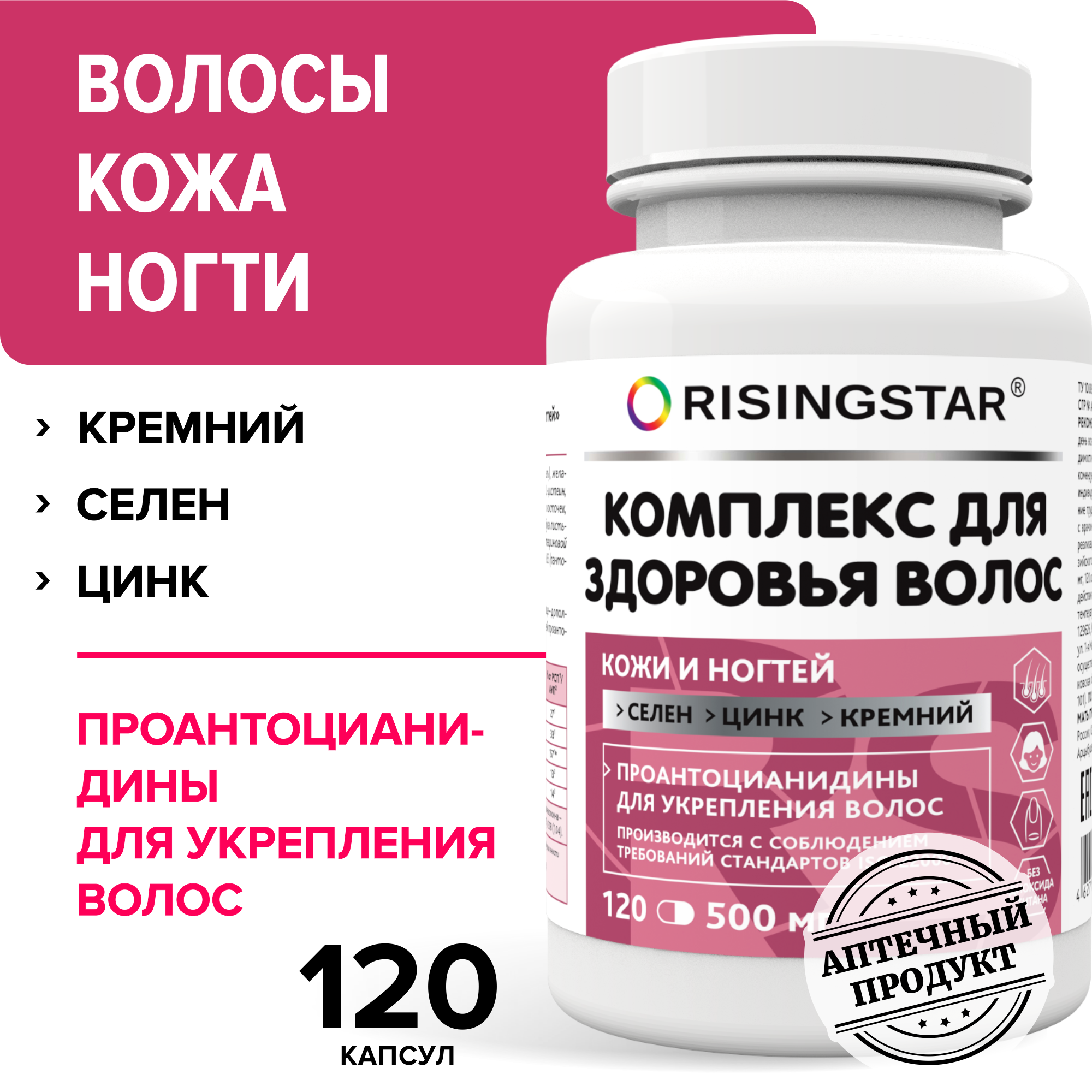 БАД Risingstar Комплекс для здоровья волос кожи и ногтей - фото 1