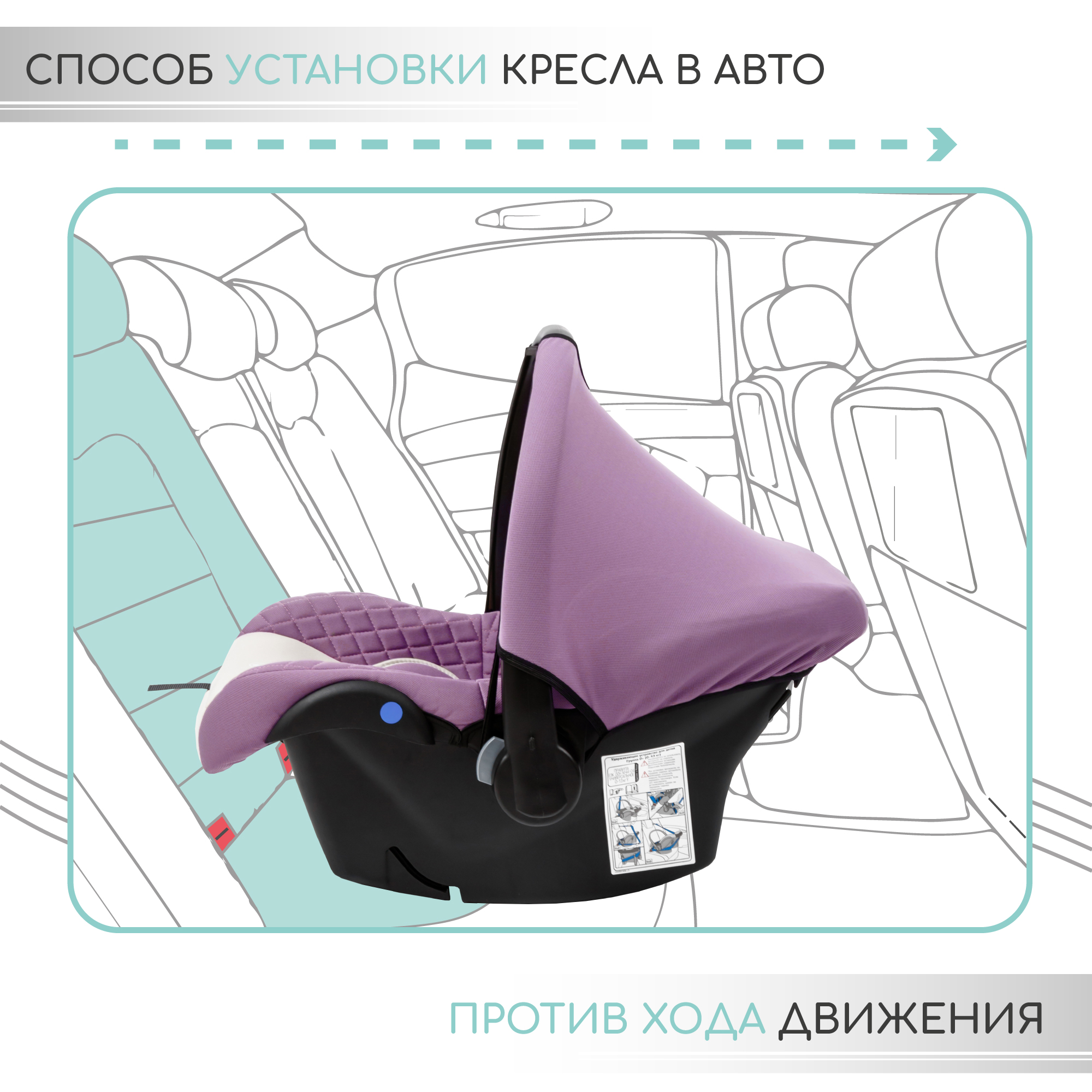 Автокресло детское Amarobaby Baby comfort группа 0+ Светло-фиолетовый-Светло-бежевый - фото 8