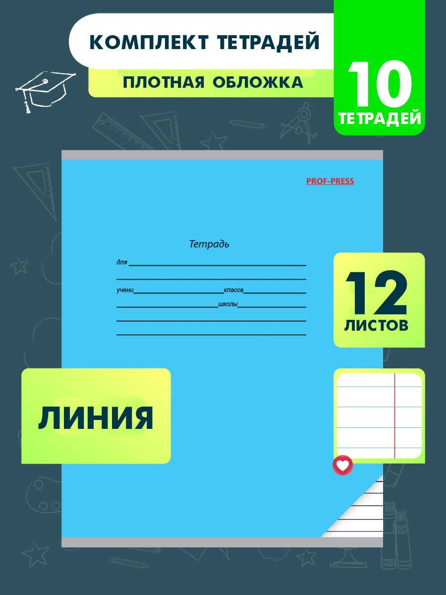 Тетрадь школьная Prof-Press Классика линия 12 листов голубая в спайке 10 штук - фото 1