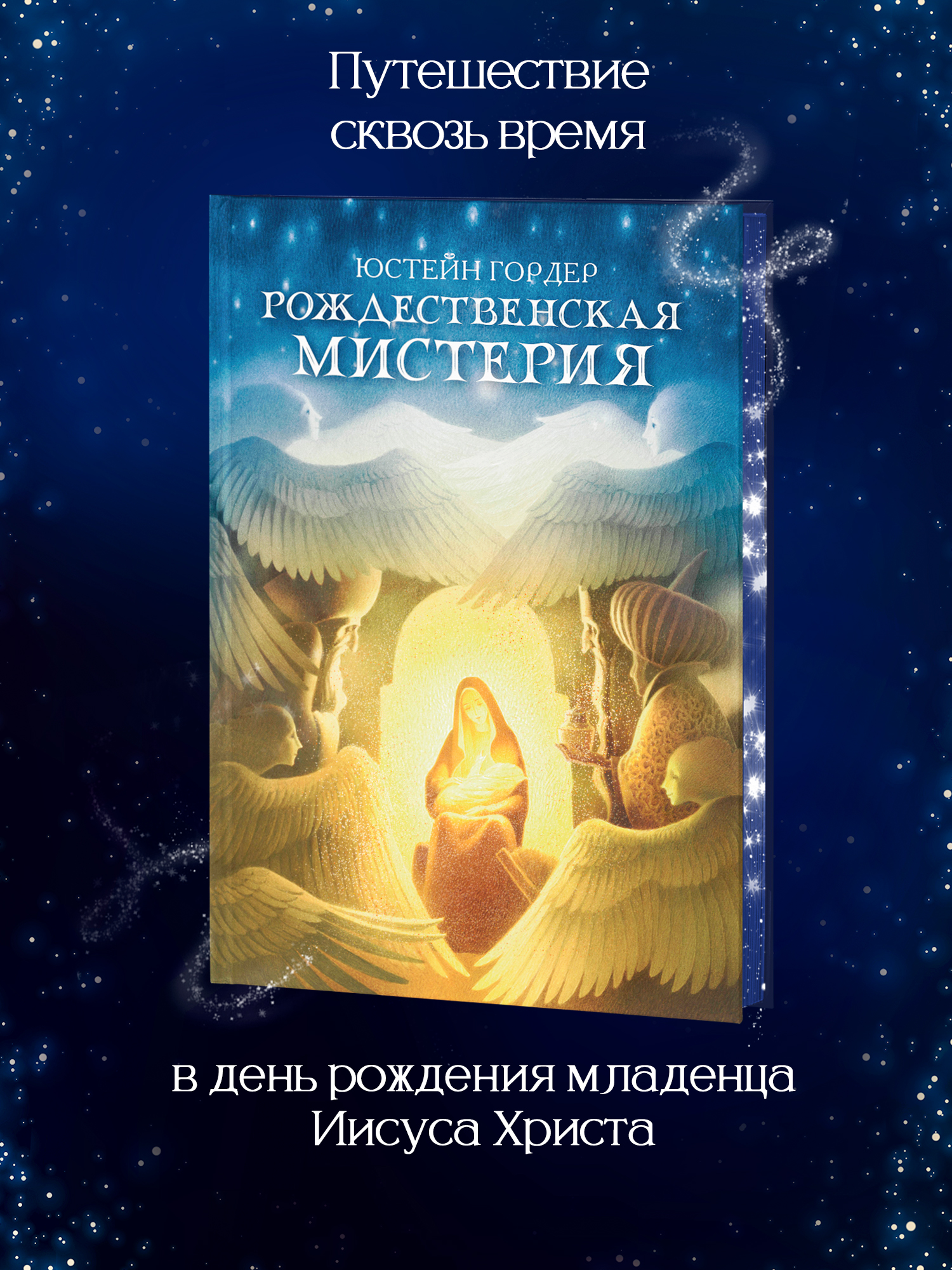 Книга ТД Феникс Рождественская мистерия повесть сказка - фото 3