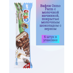 Вафли Solen Ozmo Farm с молочной начинкой покрытые молочным шоколадом с зерном 6 шт.