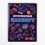 Обложка Пушистое счастье на ветеринарный паспорт «Неон»