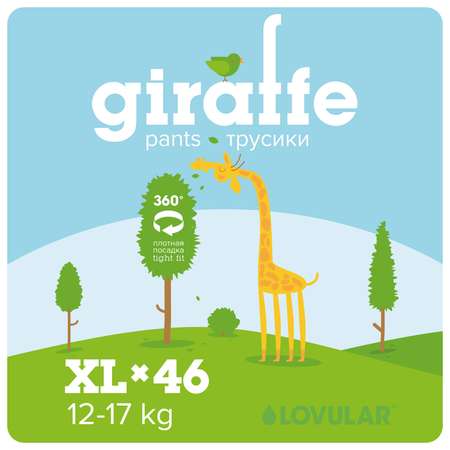 Подгузники-трусики LOVULAR Giraffe XL 12-17кг 46шт