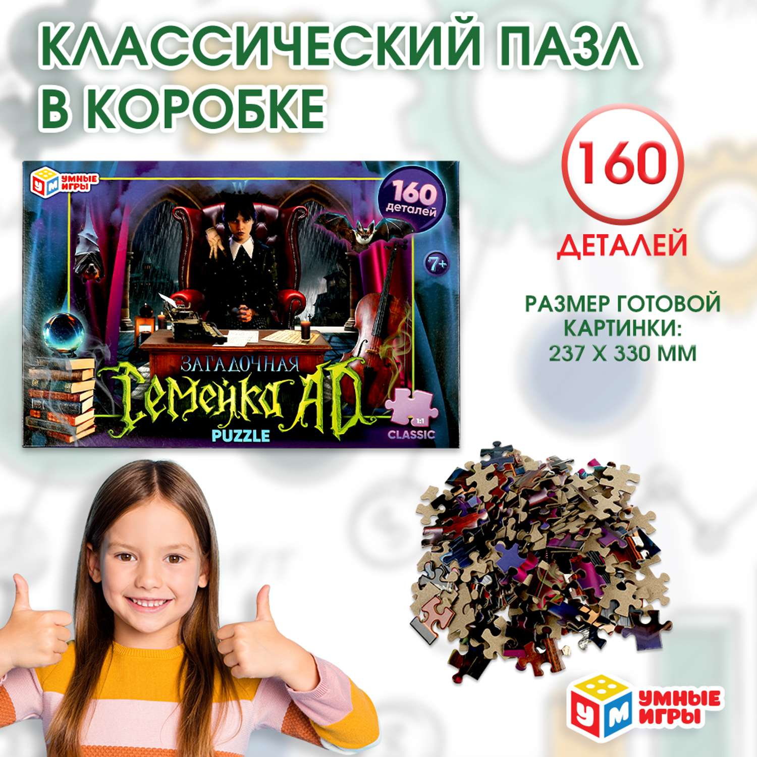 Пазл Умные игры Загадочная семейка AD 353216 - фото 6