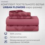 Комплект постельного белья SONNO URBAN FLOWERS евро-размер цвет Цветы светлый гранат