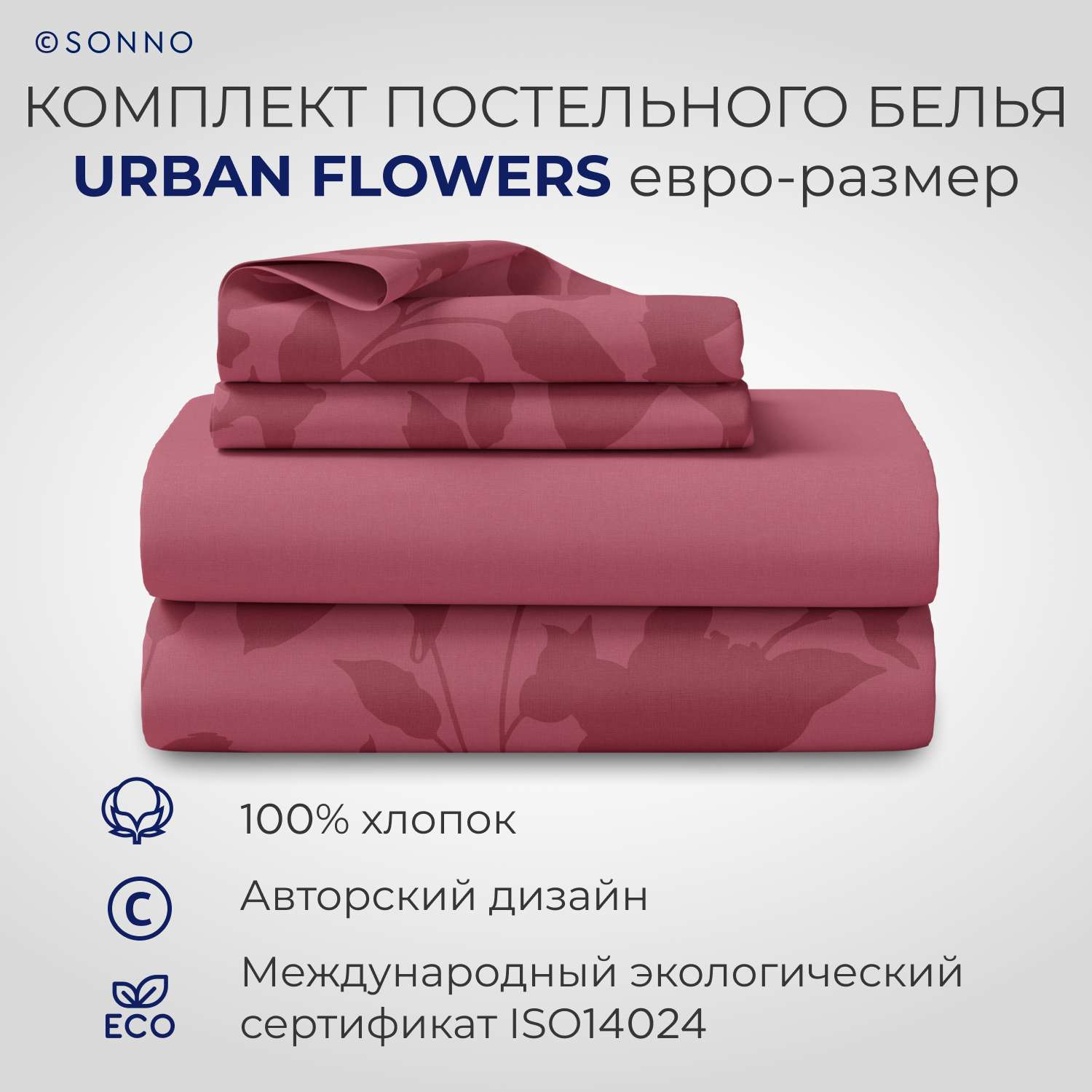 Комплект постельного белья SONNO URBAN FLOWERS евро-размер цвет Цветы светлый гранат - фото 1