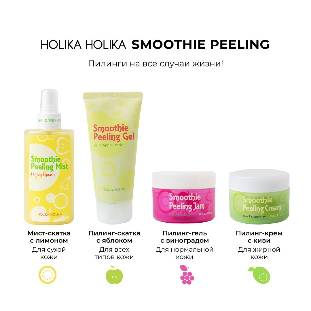 Гель-скатка Holika Holika Отшелушивающий с яблоком Smoothie Peeling Gel Berry Apple Festival 120 мл - фото 5