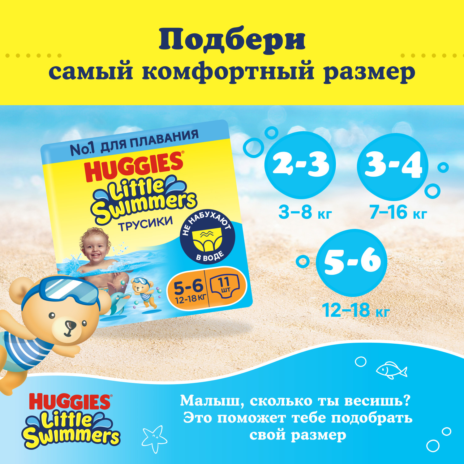 Подгузники-трусики для плавания Huggies Little Swimmers 5-6 12-18кг 11шт - фото 13