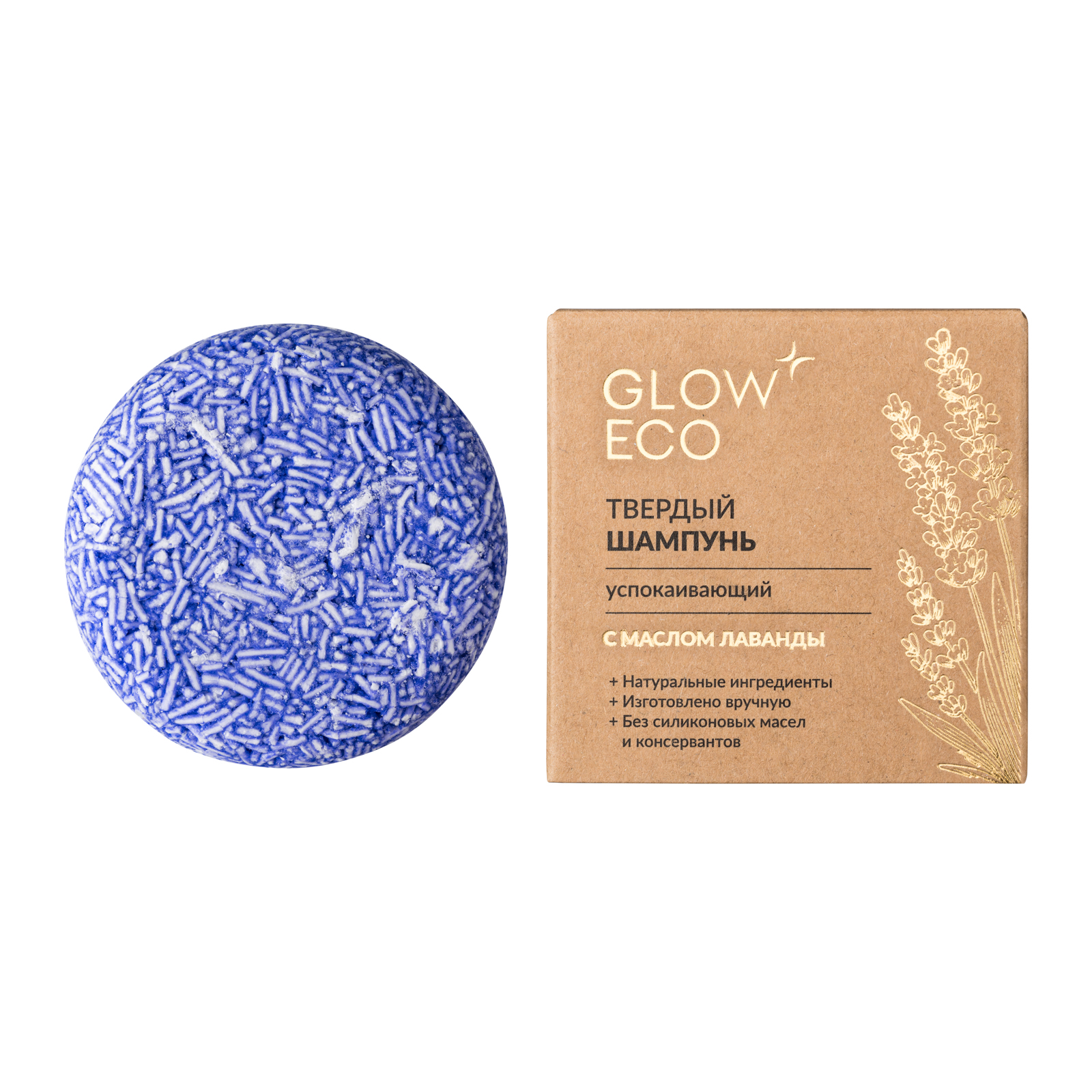 Твердый шампунь GLOW CARE успокаивающий с маслом лаванды - фото 1