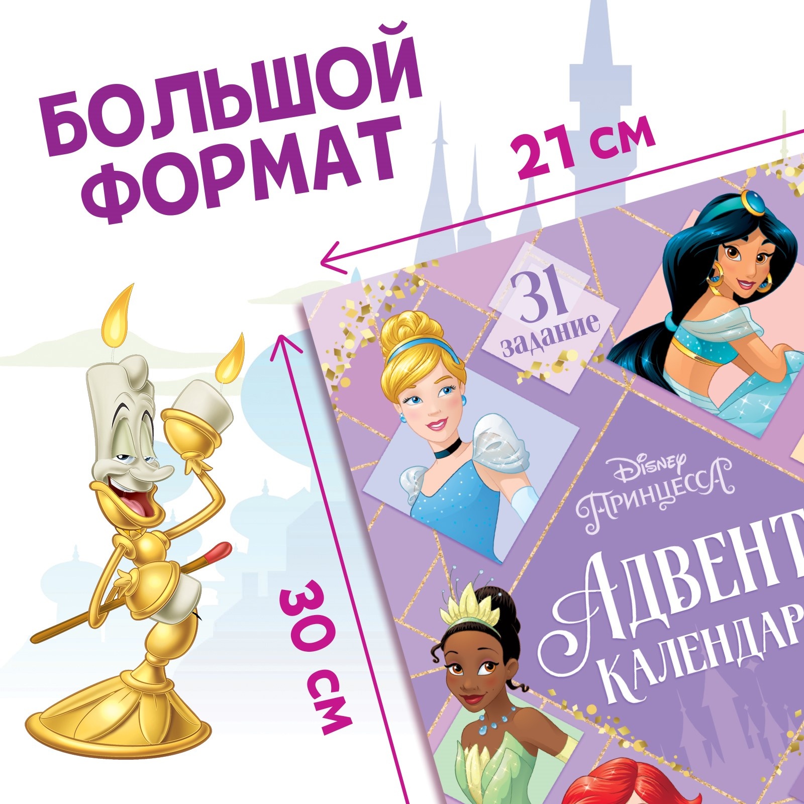 Книга Disney с наклейками и скретч-слоем «Адвент-календарь Принцессы» А4 24 стр. - фото 2