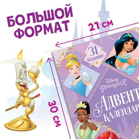 Книга Disney с наклейками и скретч-слоем «Адвент-календарь Принцессы» А4 24 стр.