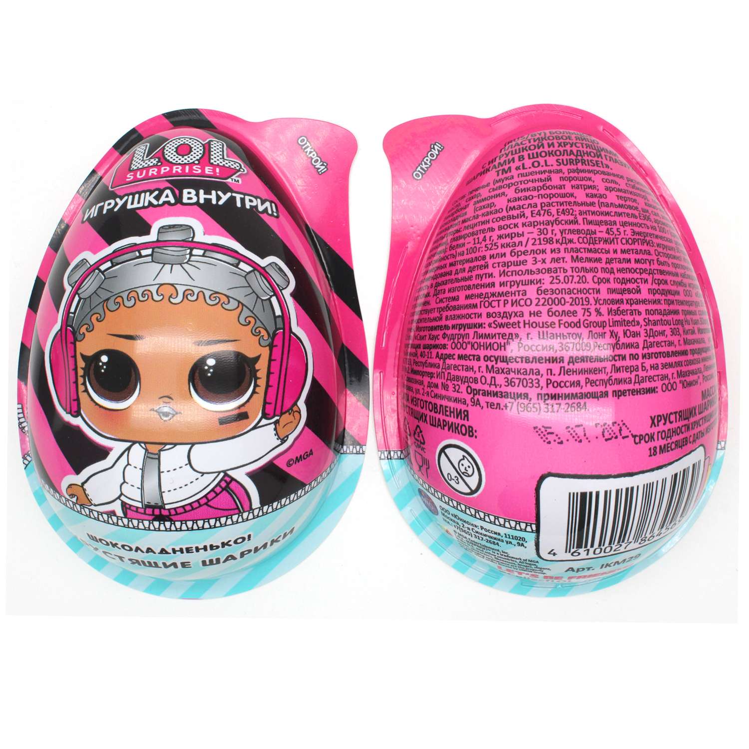 Яйцо L.O.L. Surprise! шарики хрустящие в глазури 15г +игрушка в непрозрачной упаковке (Сюрприз) - фото 2