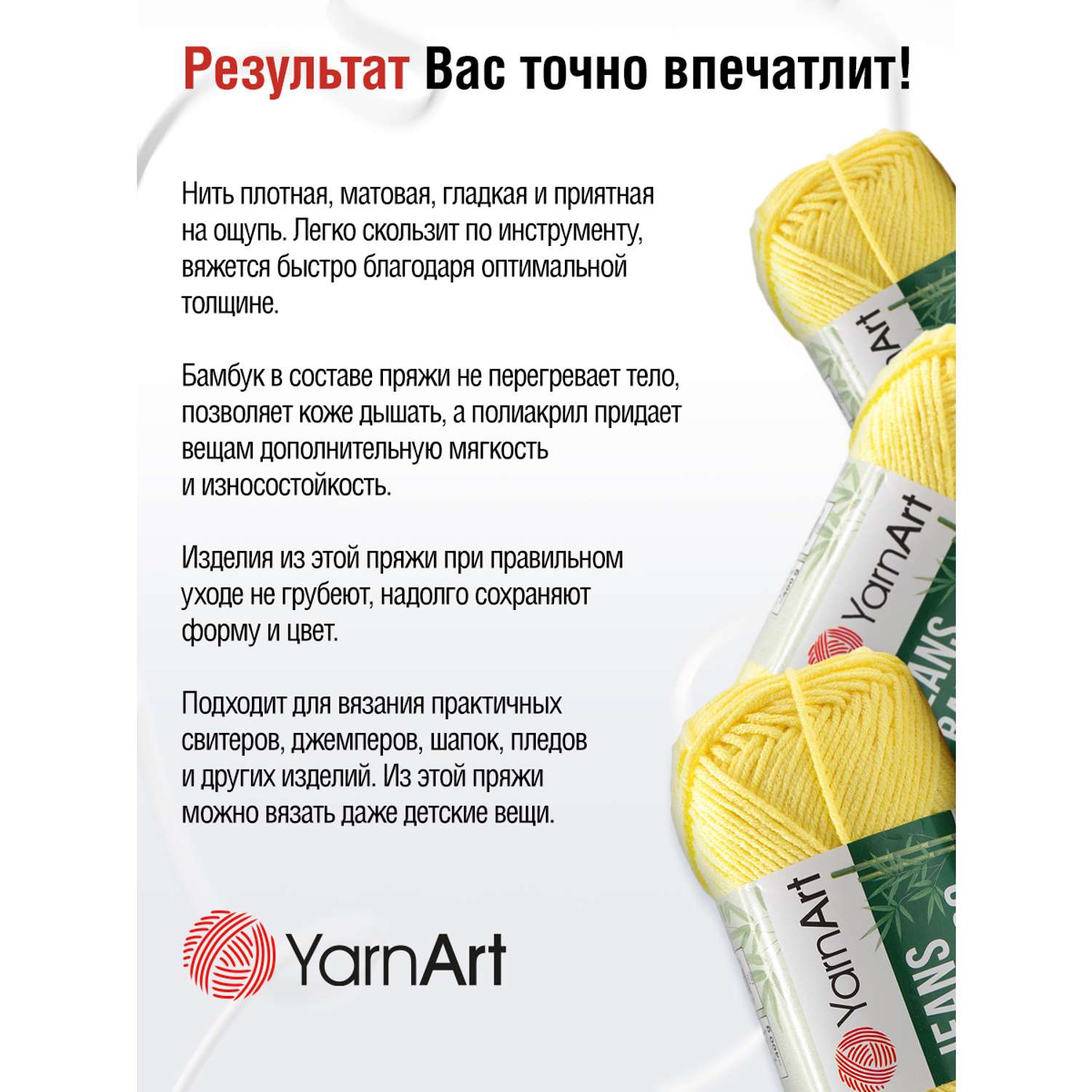 Пряжа для вязания YarnArt Jeans bamboo 50 гр 150 м бамбук полиакрил мягкая матовая 10 мотков 104 желтый - фото 6