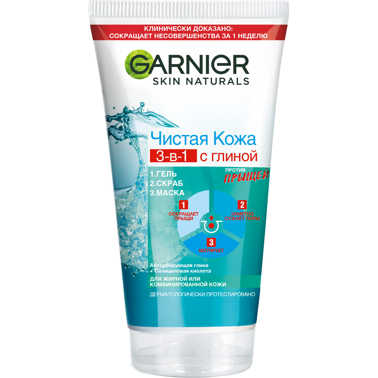 Средство для умывания GARNIER Чистая кожа Очищение 3в1 гель-скраб-маска  150мл