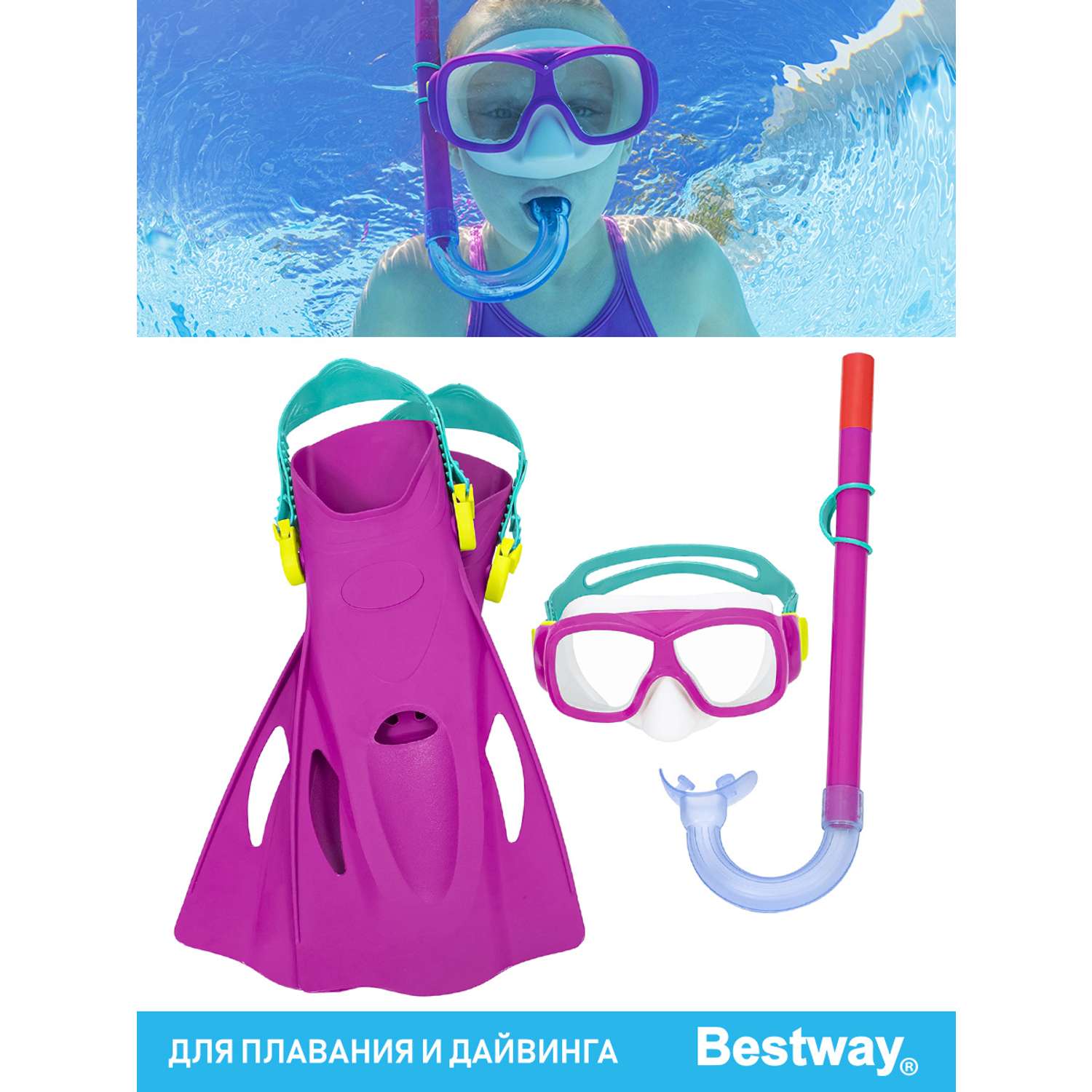 Набор для ныряния BESTWAY SureSwim подростковый маска+трубка+ласты Розовый - фото 3