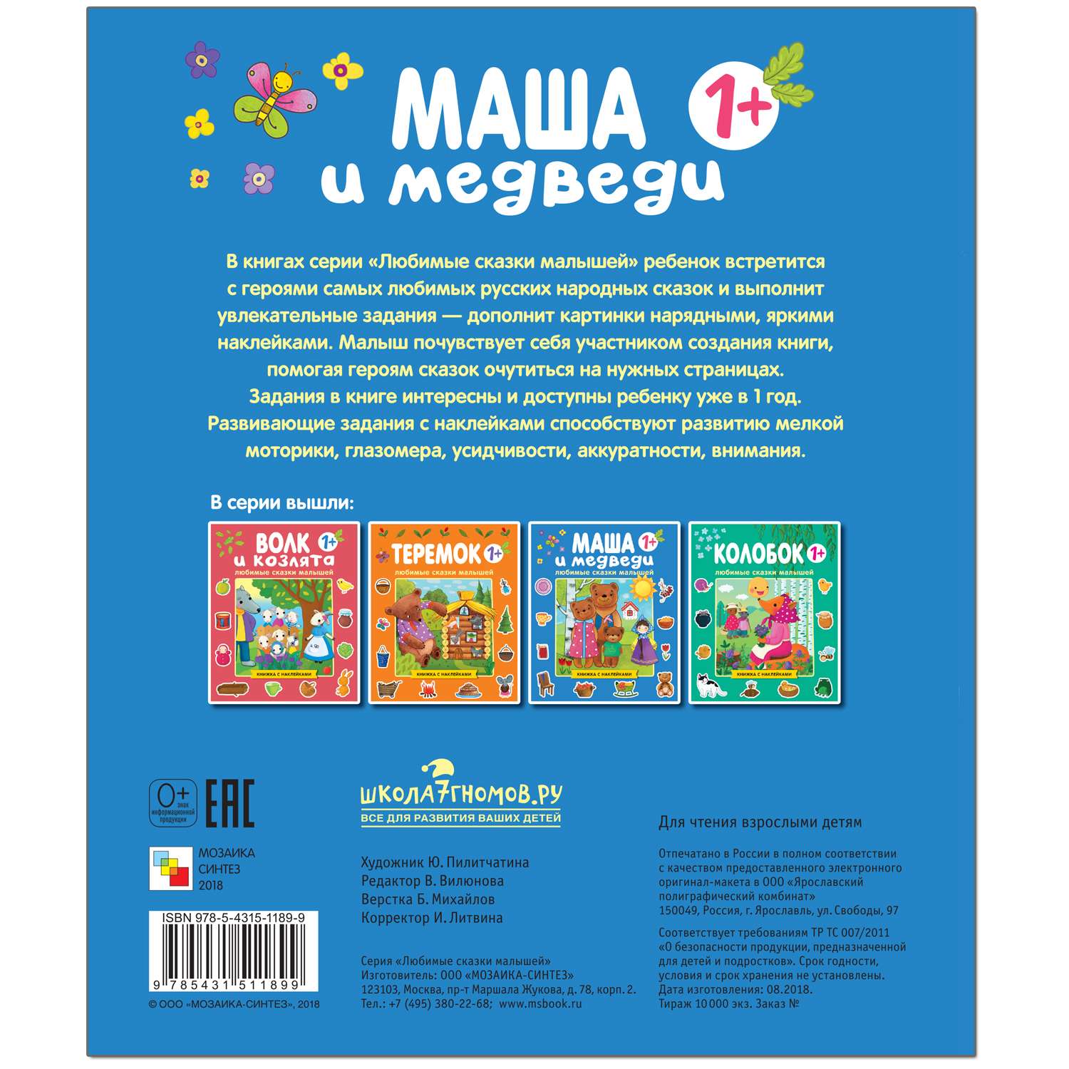 Книга МОЗАИКА kids сказки малышей Маша и медведи - фото 5