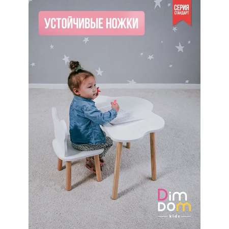 Набор стол и стул DIMDOMkids облако мишка