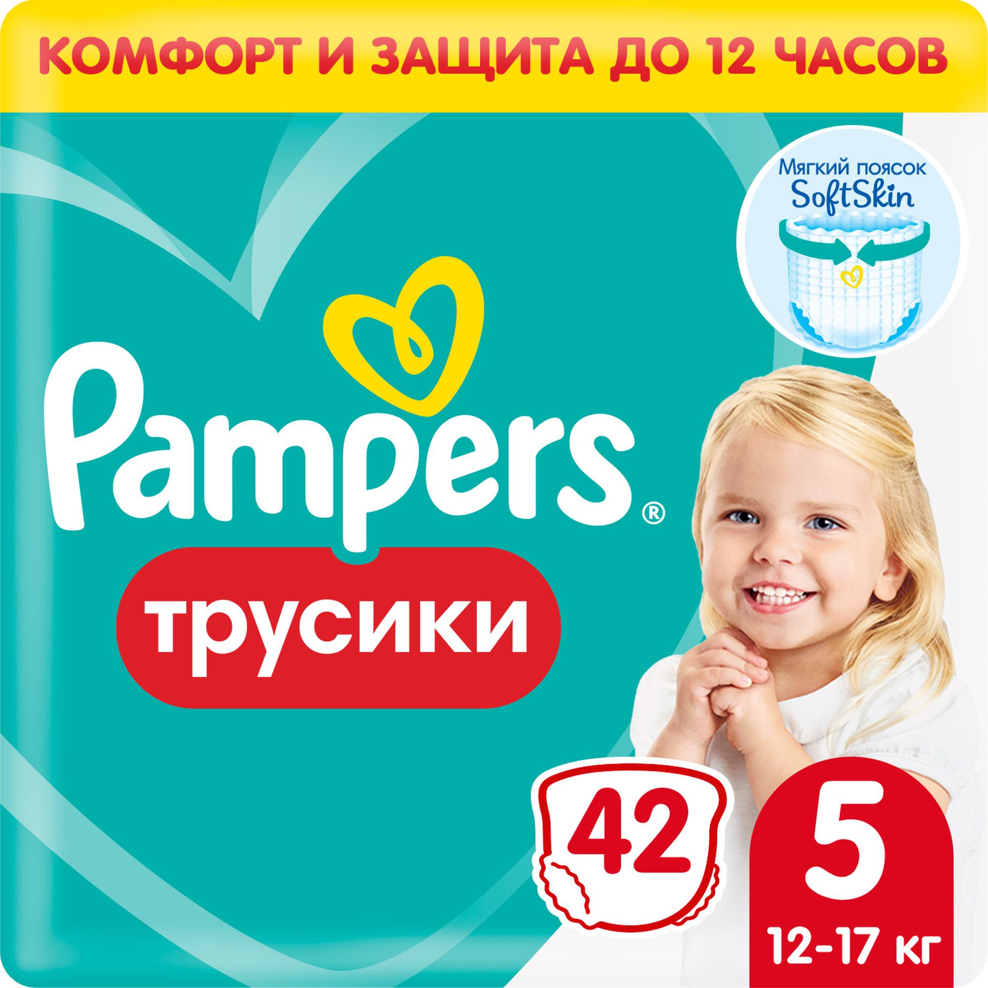 Подгузники-трусики Pampers Pants 5 12-17кг 42шт купить по цене 1149 ₽ в  интернет-магазине Детский мир