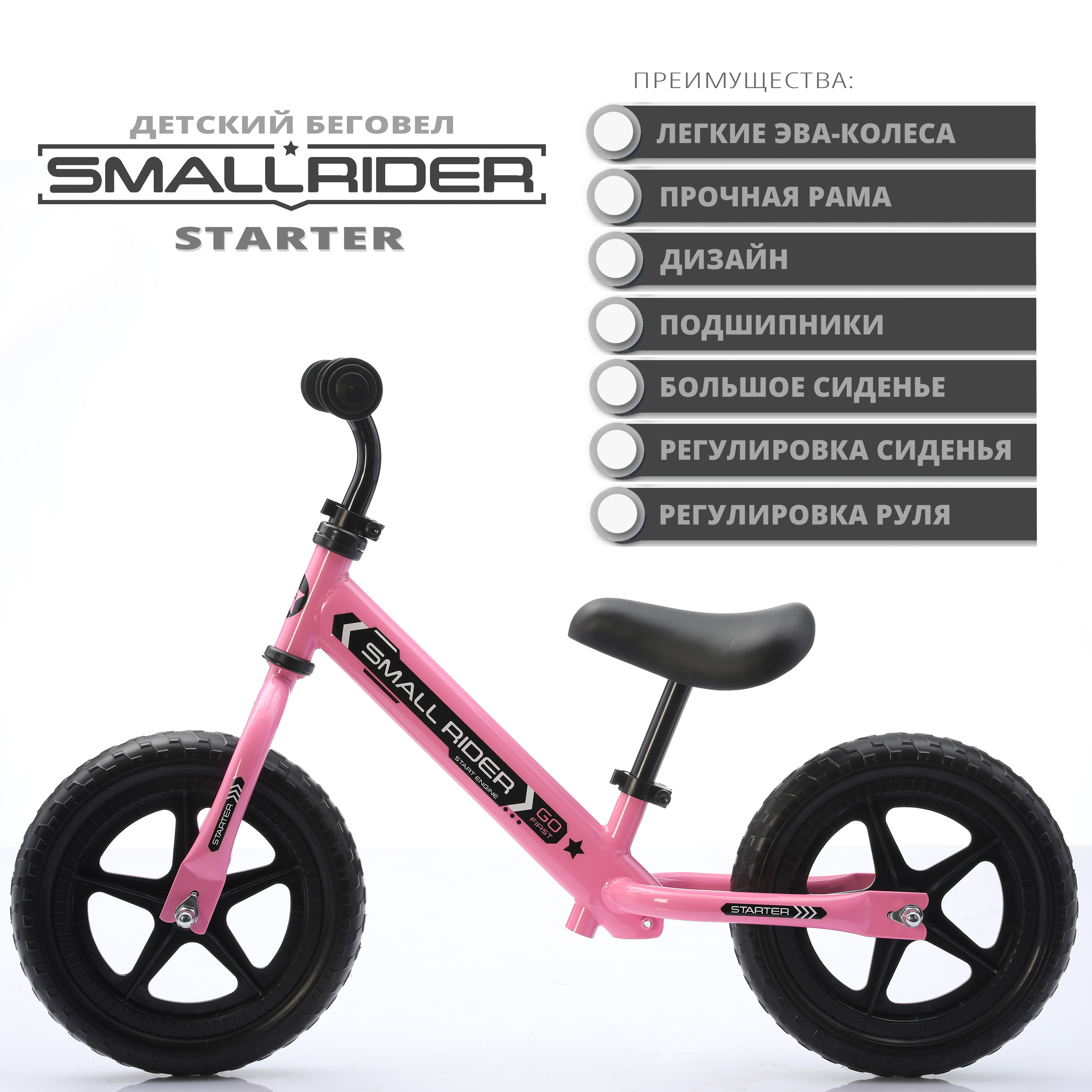 Детский беговел Small Rider Starter розовый - фото 1