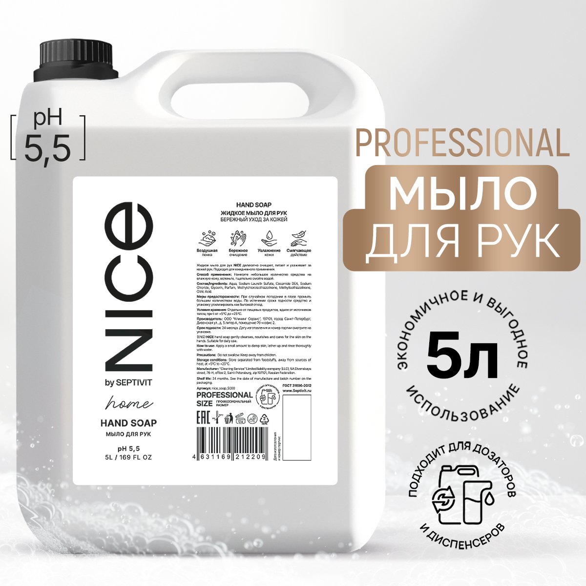 Жидкое мыло для рук NICE by Septivit с ароматом Авокадо-манго 5л - фото 1