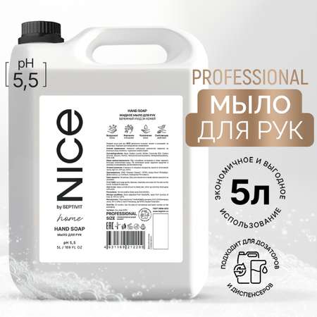 Жидкое мыло для рук NICE by Septivit с ароматом Авокадо-манго 5л