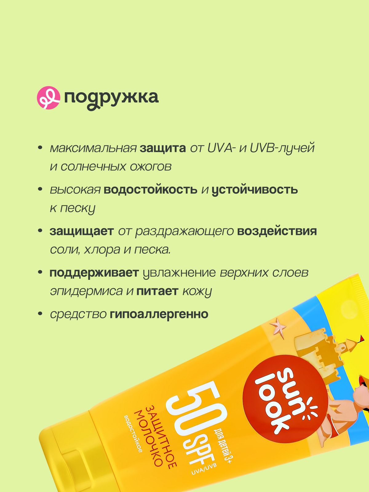 Молочко для тела SUN LOOK солнцезащитное SPF-50 150 мл - фото 2