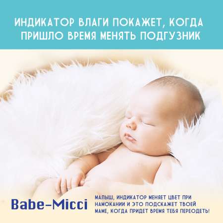 Трусики-подгузники детские Babe-Micci 9-14 кг размер L 22 шт