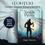 Книга ТД Феникс Замок Ругна: фэнтези