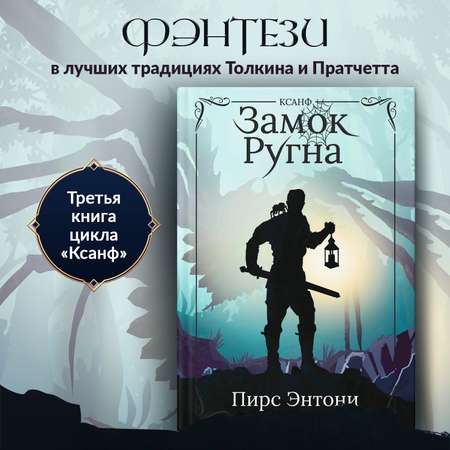 Книга Феникс Замок Ругна: фэнтези