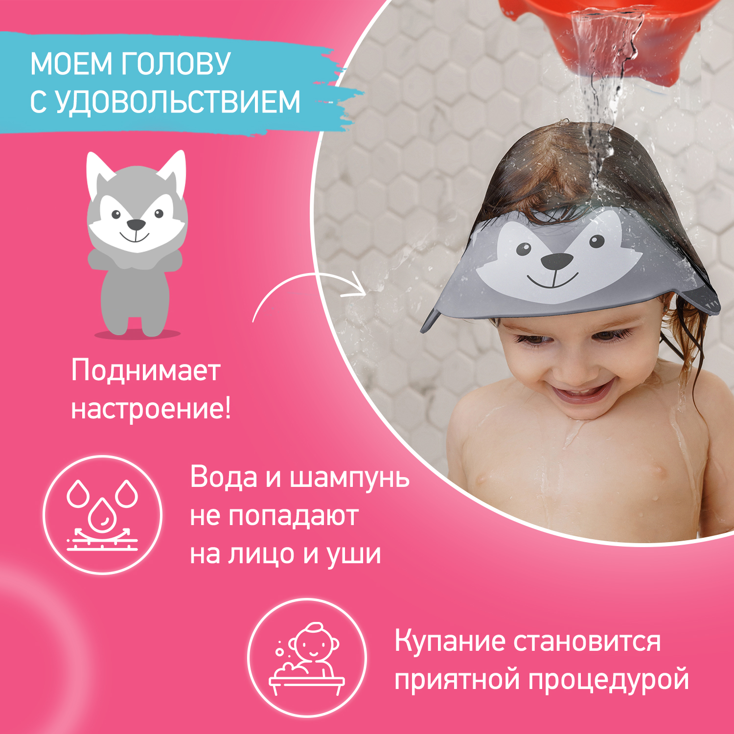 Козырек для мытья головы ROXY-KIDS детский защитный Серый волк