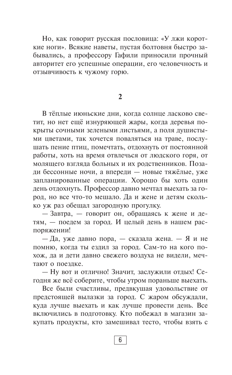 Книга АСТ Будни хирурга. Человек среди людей - фото 9