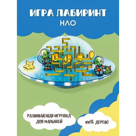 Игра логическая Большой Слон Лабиринт средний НЛО