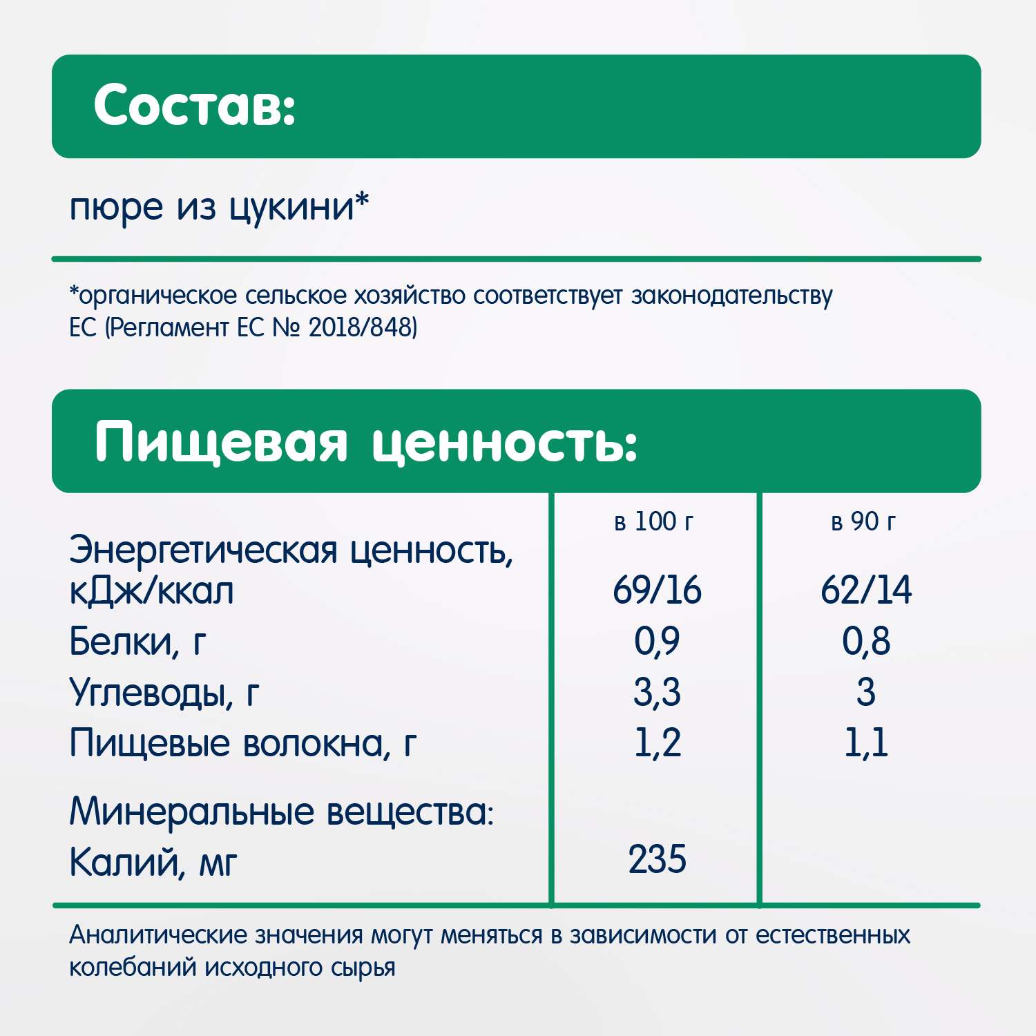 Пюре овощное Fleur Alpine Цукини 90г с 4месяцев - фото 5
