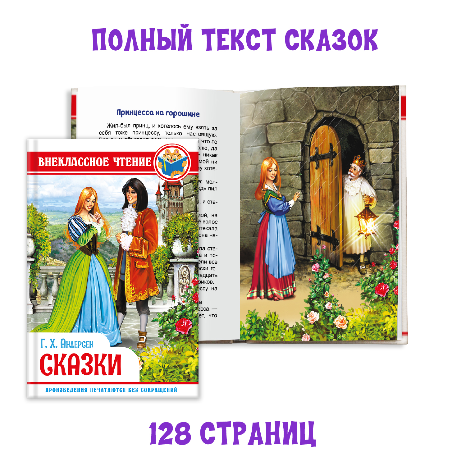 Набор книг Проф-Пресс Внеклассное чтение Г.Х. Андерсен +Дж.Чандлер Харрис  Сказки дядюшки Римуса купить по цене 391 ₽ в интернет-магазине Детский мир