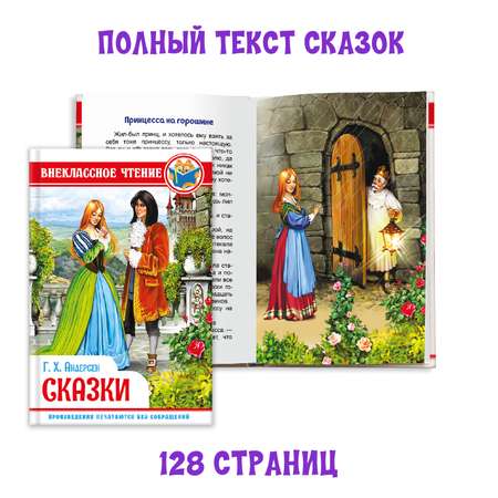 Набор книг Проф-Пресс Внеклассное чтение Г.Х. Андерсен +Дж.Чандлер Харрис Сказки дядюшки Римуса