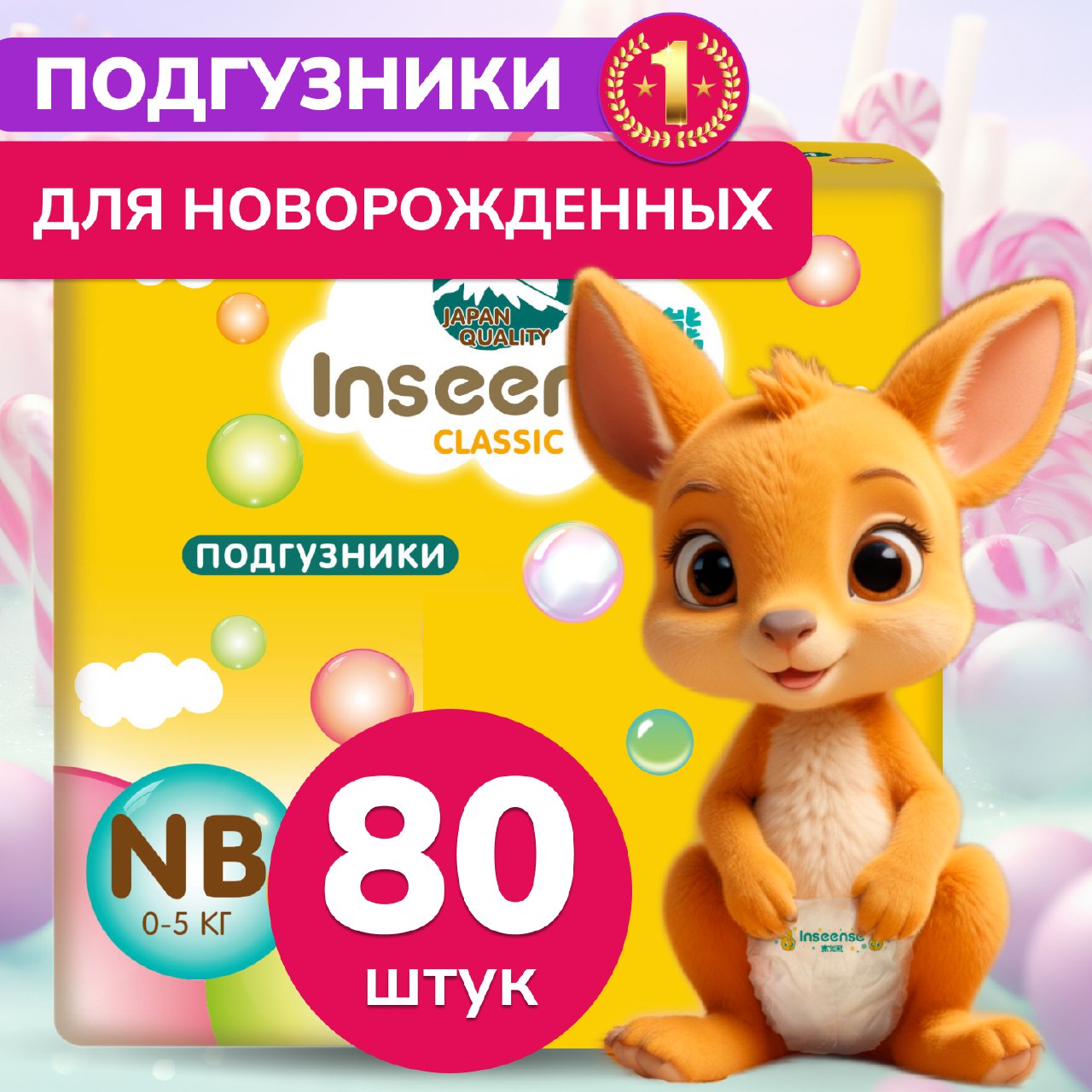 Подгузники INSEENSE на липучках размер NB 0-5 кг 80 шт - фото 2