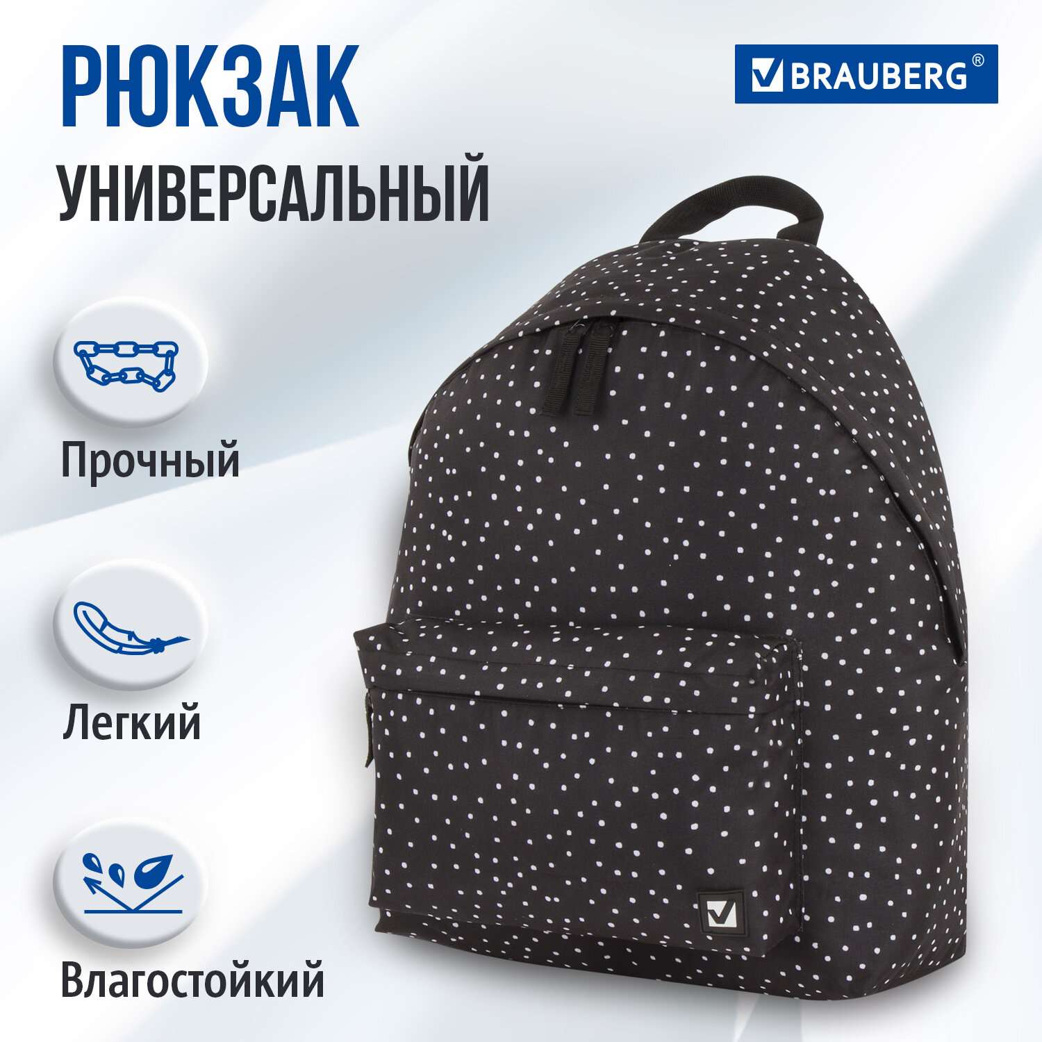 Рюкзак Brauberg универсальный сити-формат черный в горошек - фото 1