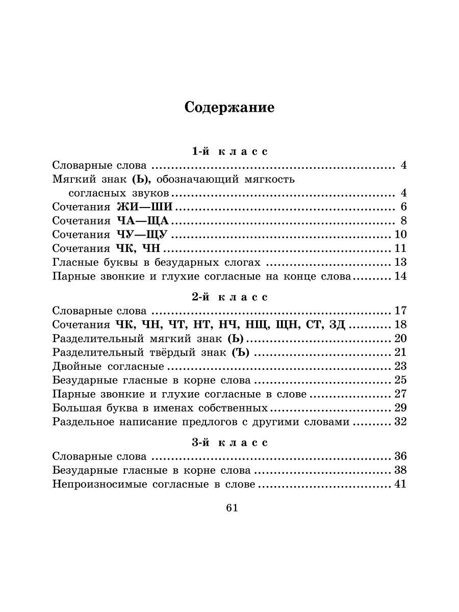 Книга ИД Литера Напиши диктант без ошибок! 1-4 классы - фото 5