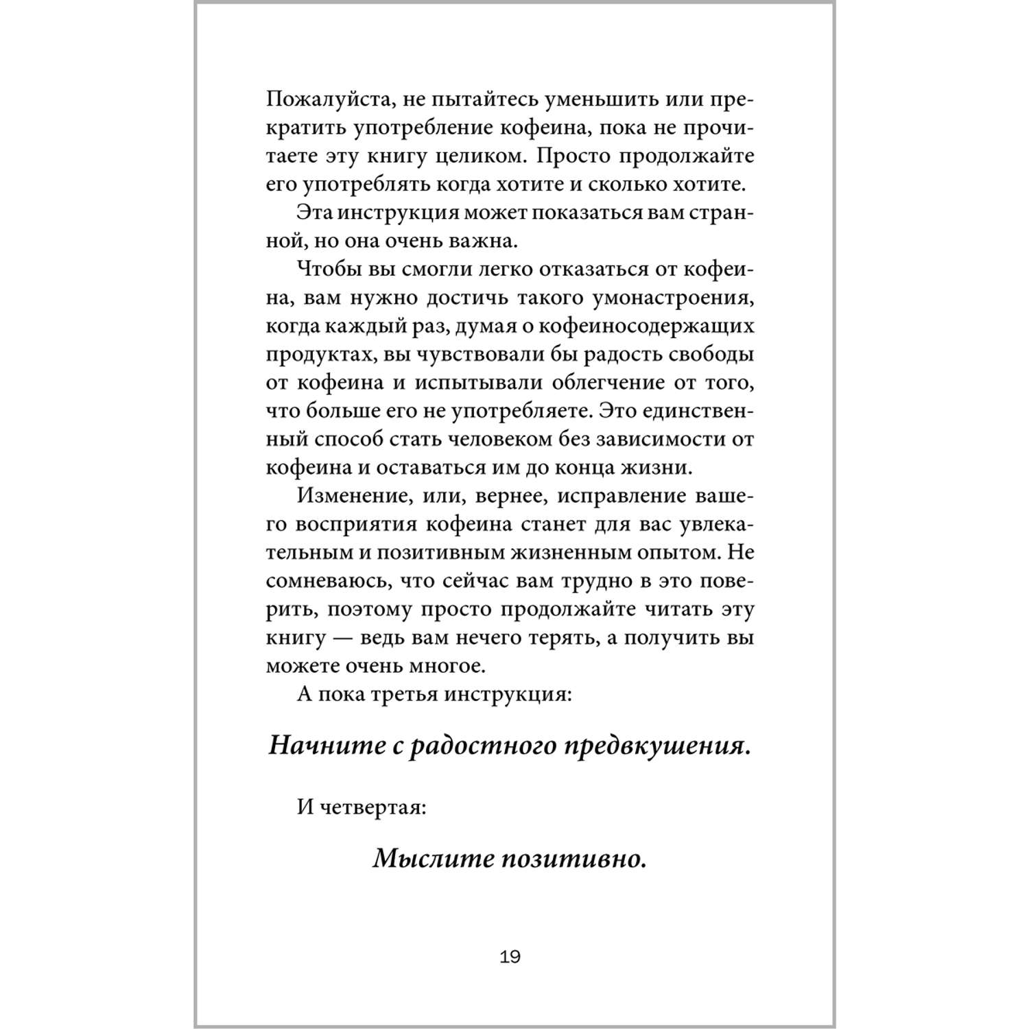 Аллен Карр Джон Дайси Добрая книга Легкий способ жить без кофеина - фото 19