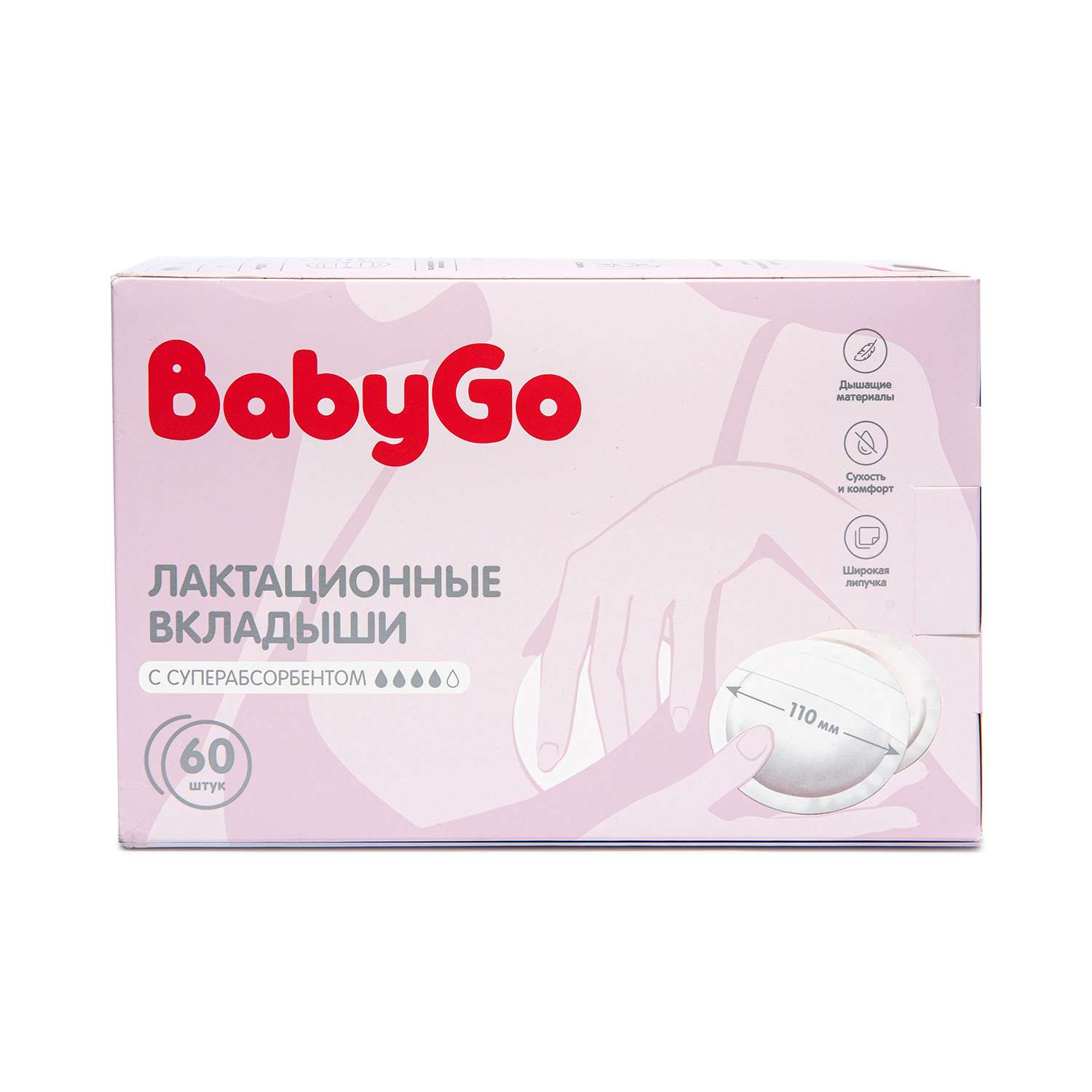 Вкладыши лактационные BabyGo с суперабсорбентом 60шт - фото 1