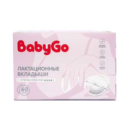 Вкладыши лактационные BabyGo с суперабсорбентом 60шт