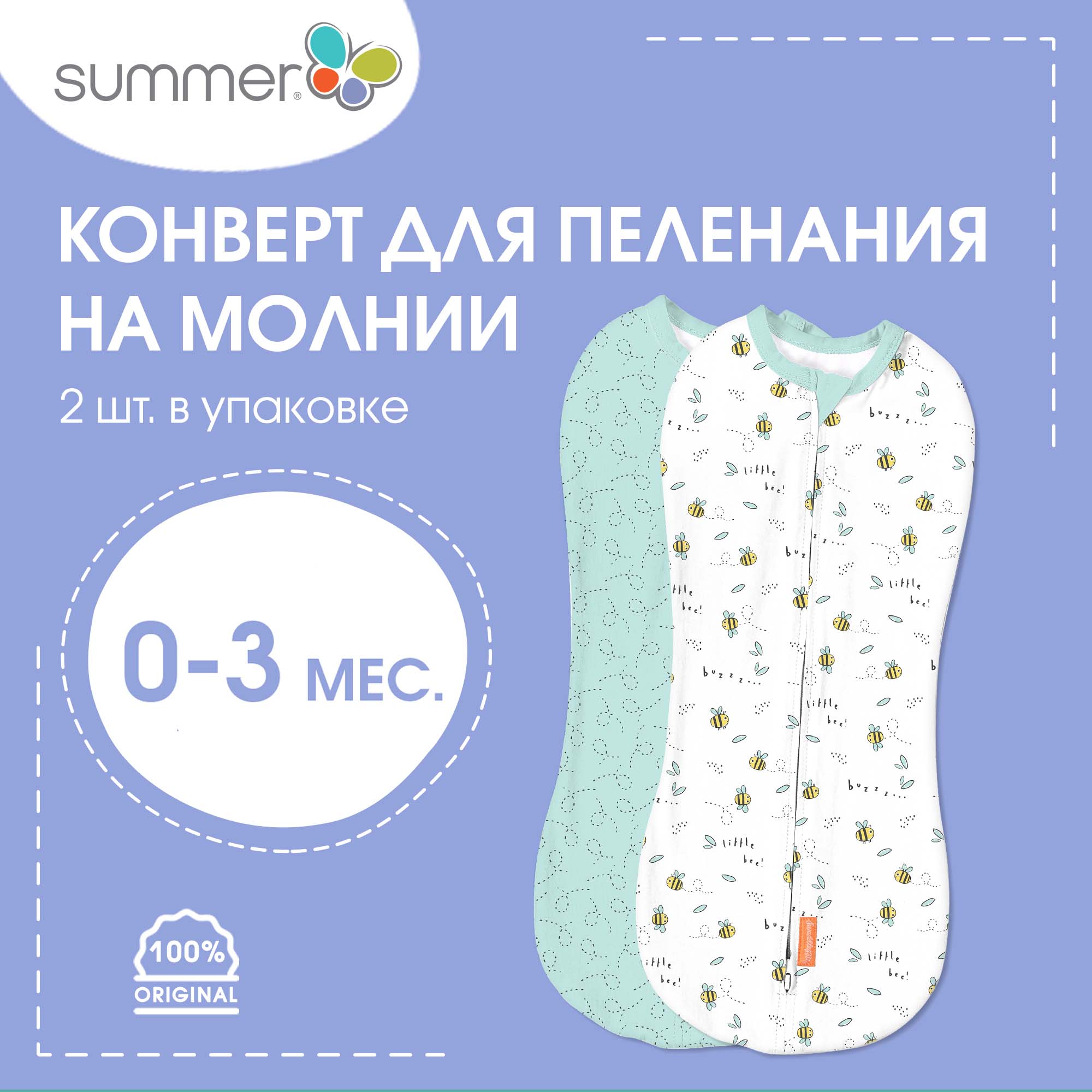 Конверт для новорожденных Summer Infant на молнии Swaddlepod 2 шт розовые пчелки/голубой - фото 1