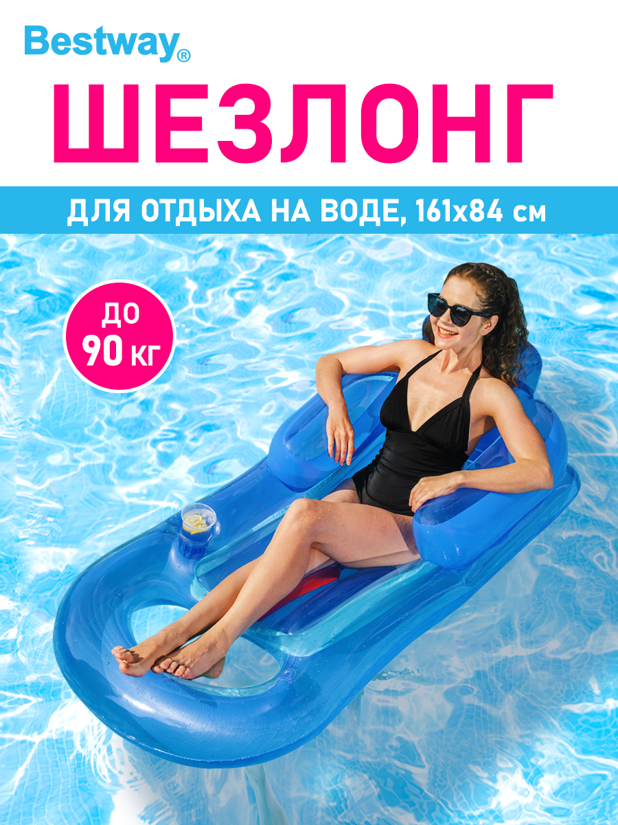 Шезлонг для отдыха на воде Bestway Голубой 157х89 см - фото 1