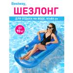 Шезлонг для отдыха на воде Bestway Голубой 157х89 см