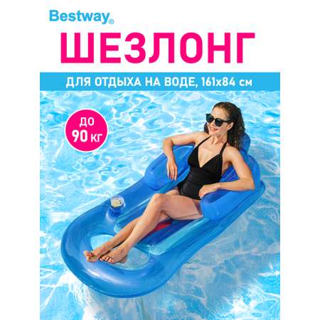 Шезлонг для отдыха на воде Bestway Голубой 157х89 см